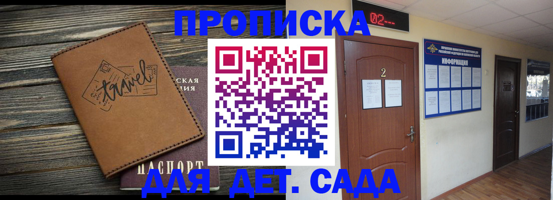 временная регистрация для школы в Евпатории