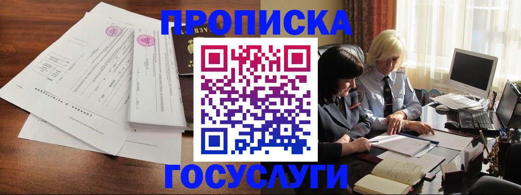 прописка в квартире в Евпатории