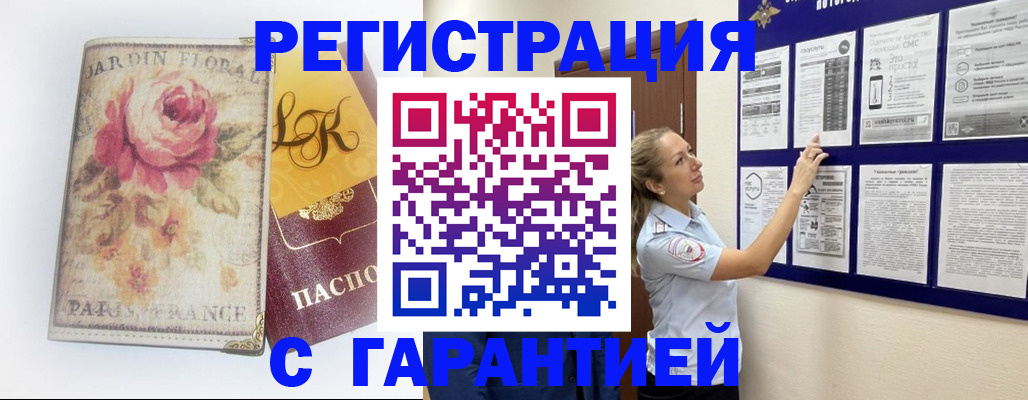 прописка законно в Евпатории