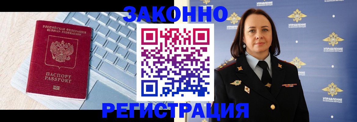 прописка иностранных граждан в Евпатории
