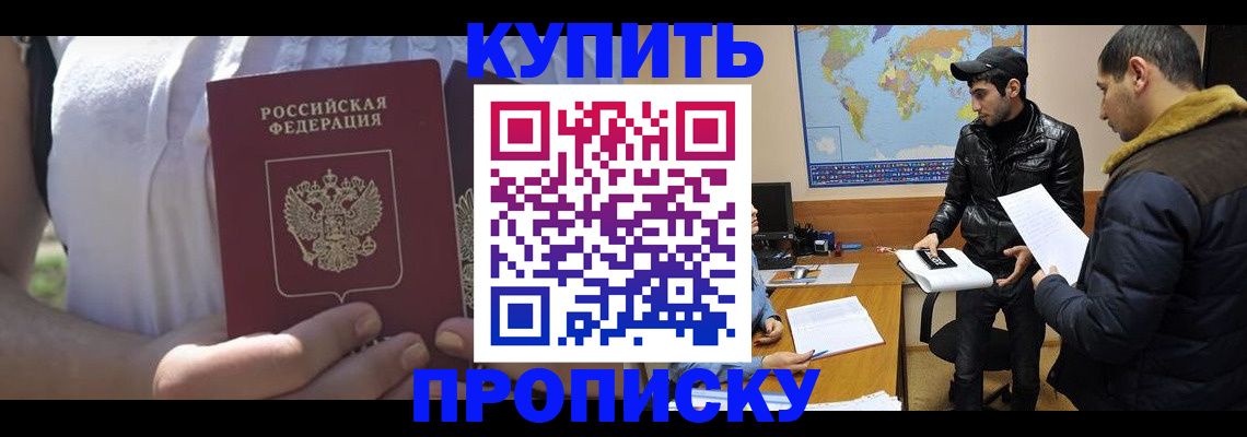 прописка штамп в Евпатории