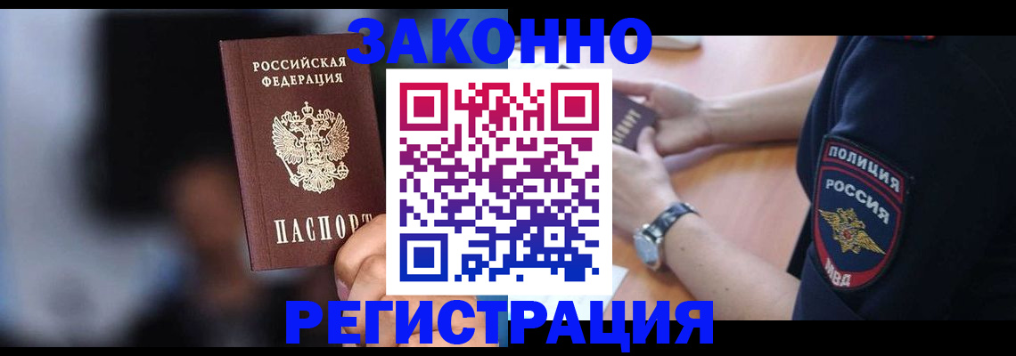 прописка в Евпатории