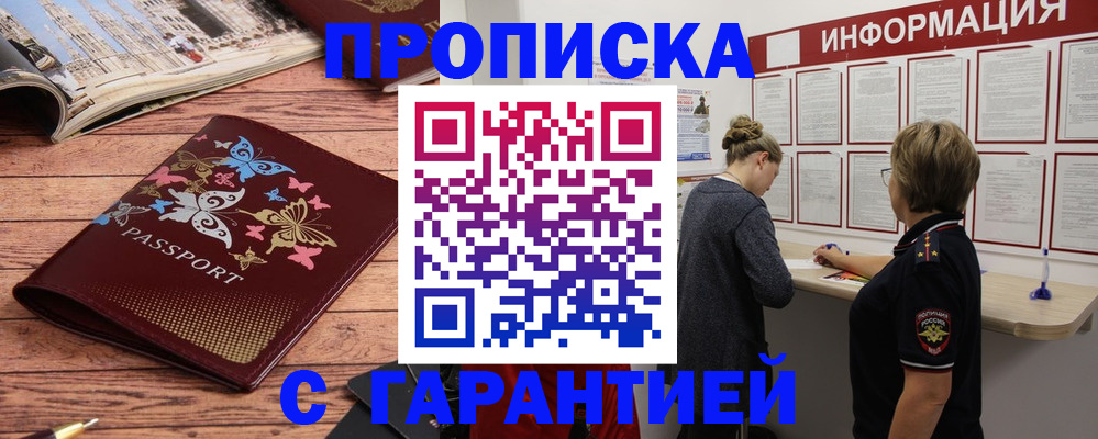 временная регистрация поиск в Евпатории